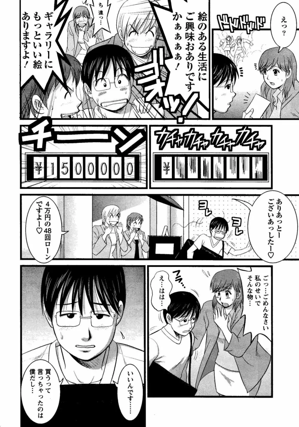 Haken no Muuko-san 8 13ページ