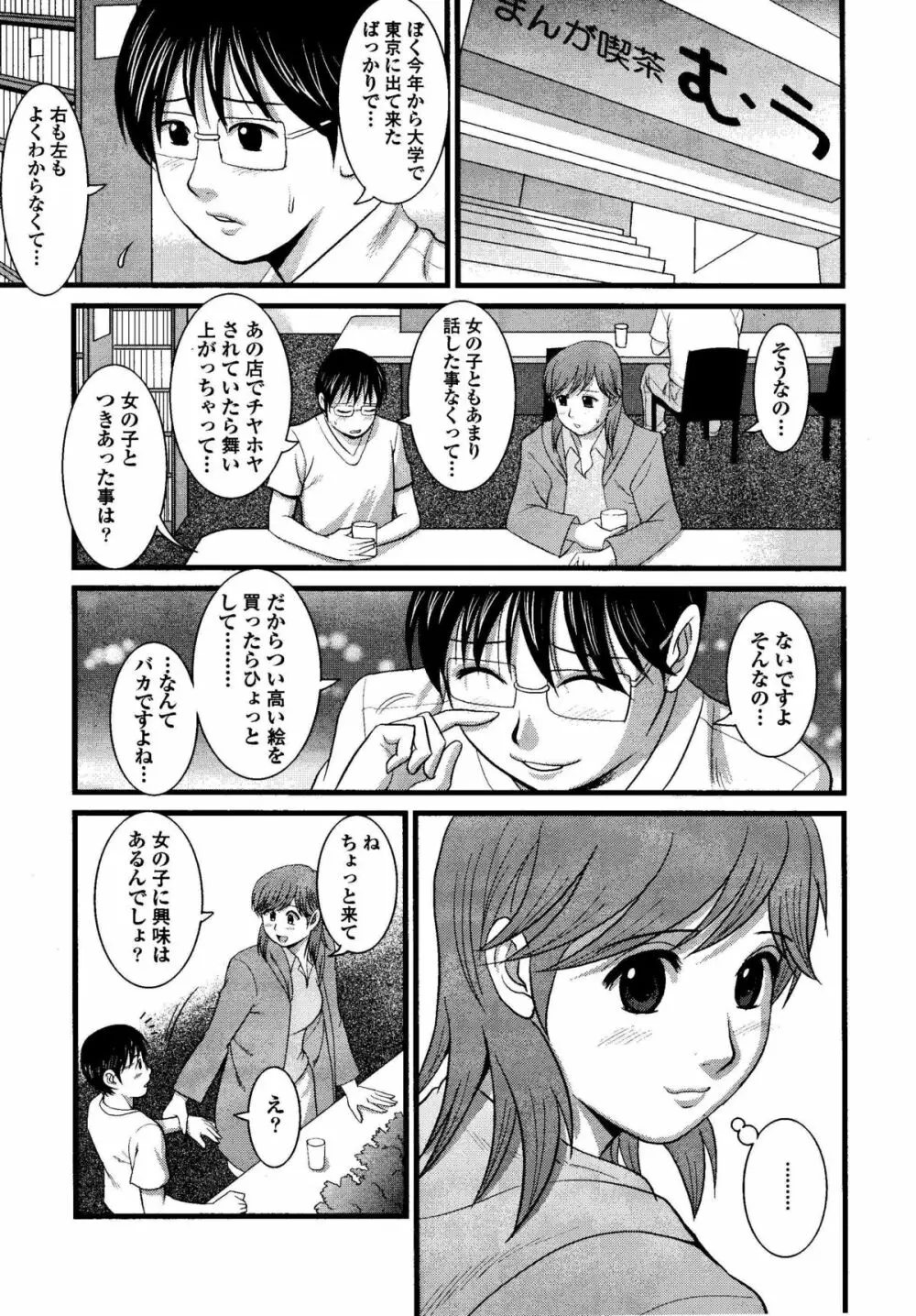 Haken no Muuko-san 8 14ページ