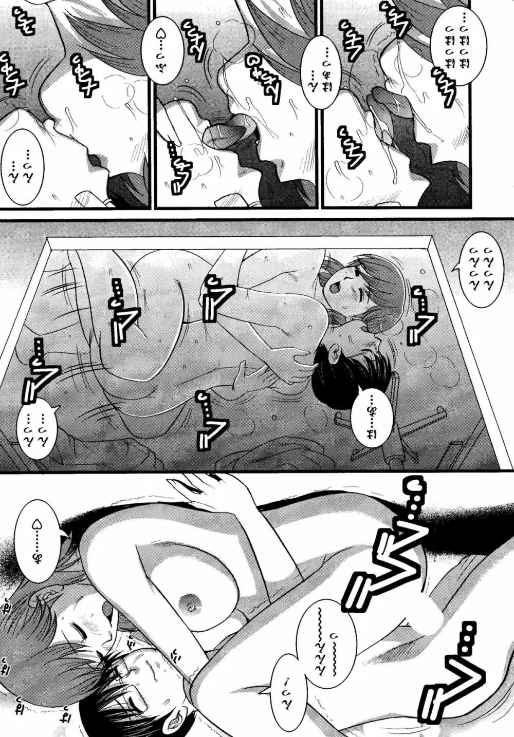 Haken no Muuko-san 8 17ページ