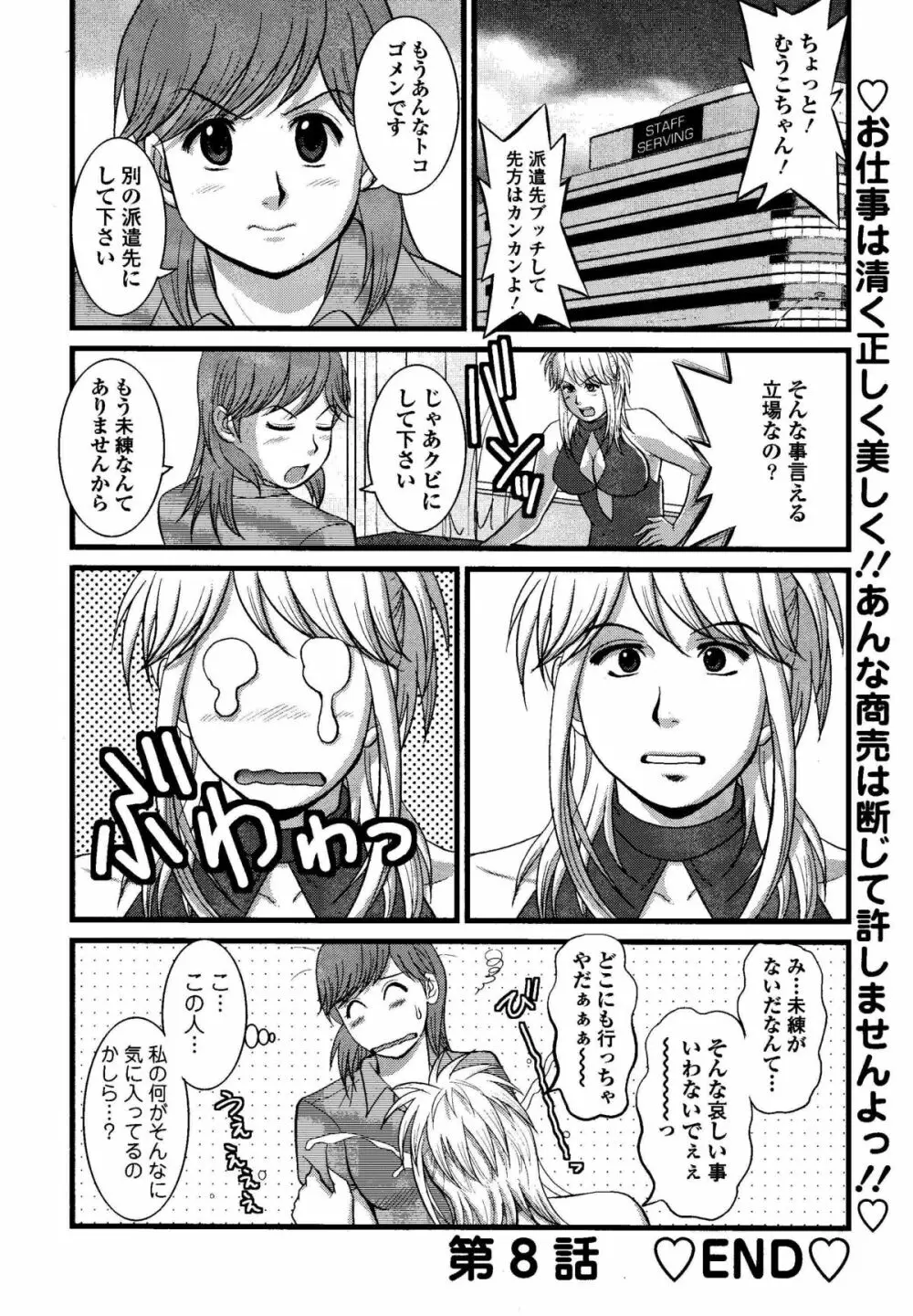 Haken no Muuko-san 8 21ページ