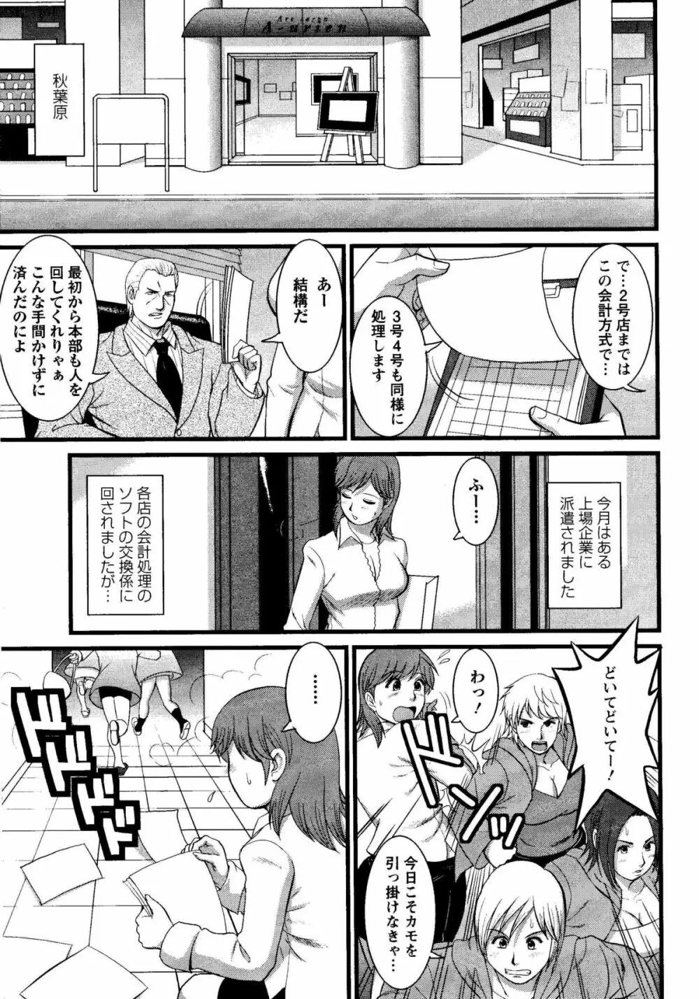 Haken no Muuko-san 8 6ページ