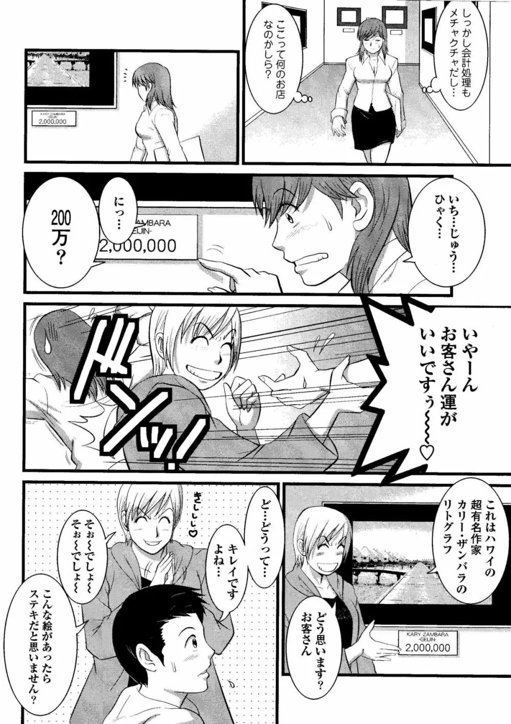 Haken no Muuko-san 8 7ページ