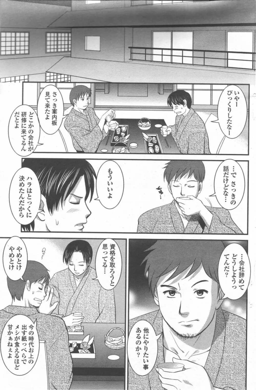 Haken no Muuko-san 9 6ページ