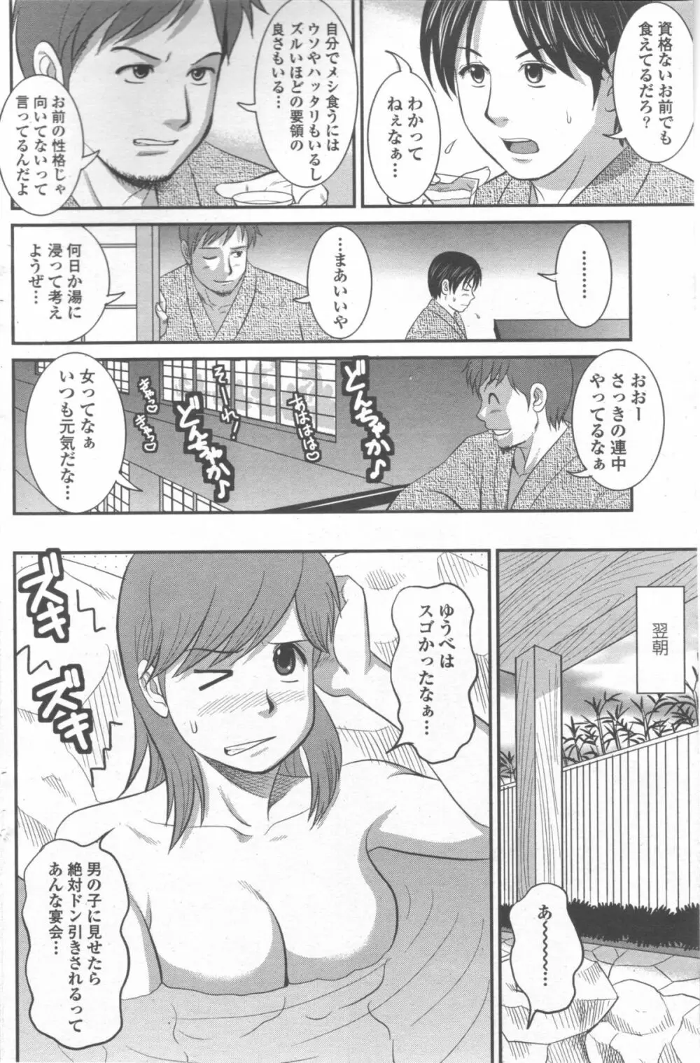 Haken no Muuko-san 9 7ページ