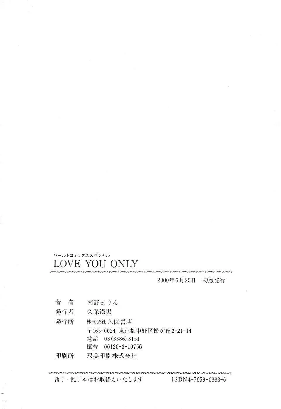 LOVE YOU ONLY 166ページ