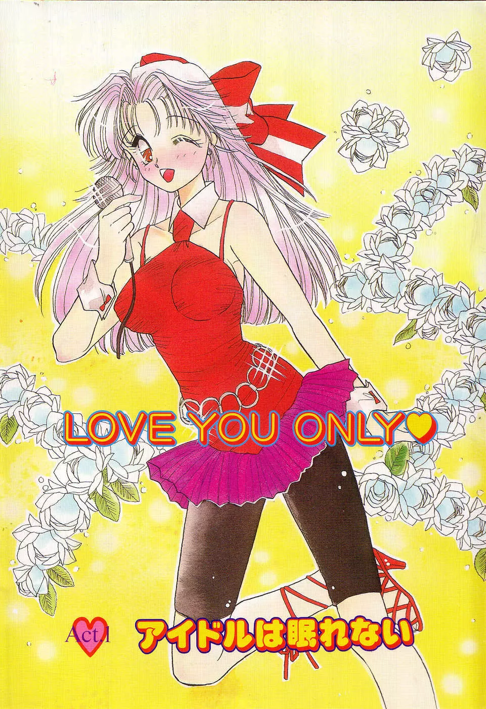 LOVE YOU ONLY 4ページ