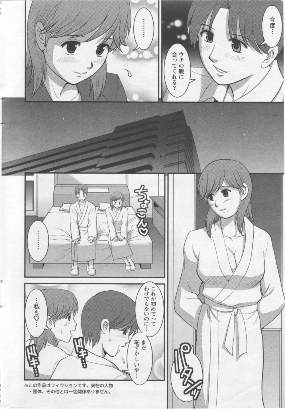 Haken no Muuko-san 10 11ページ