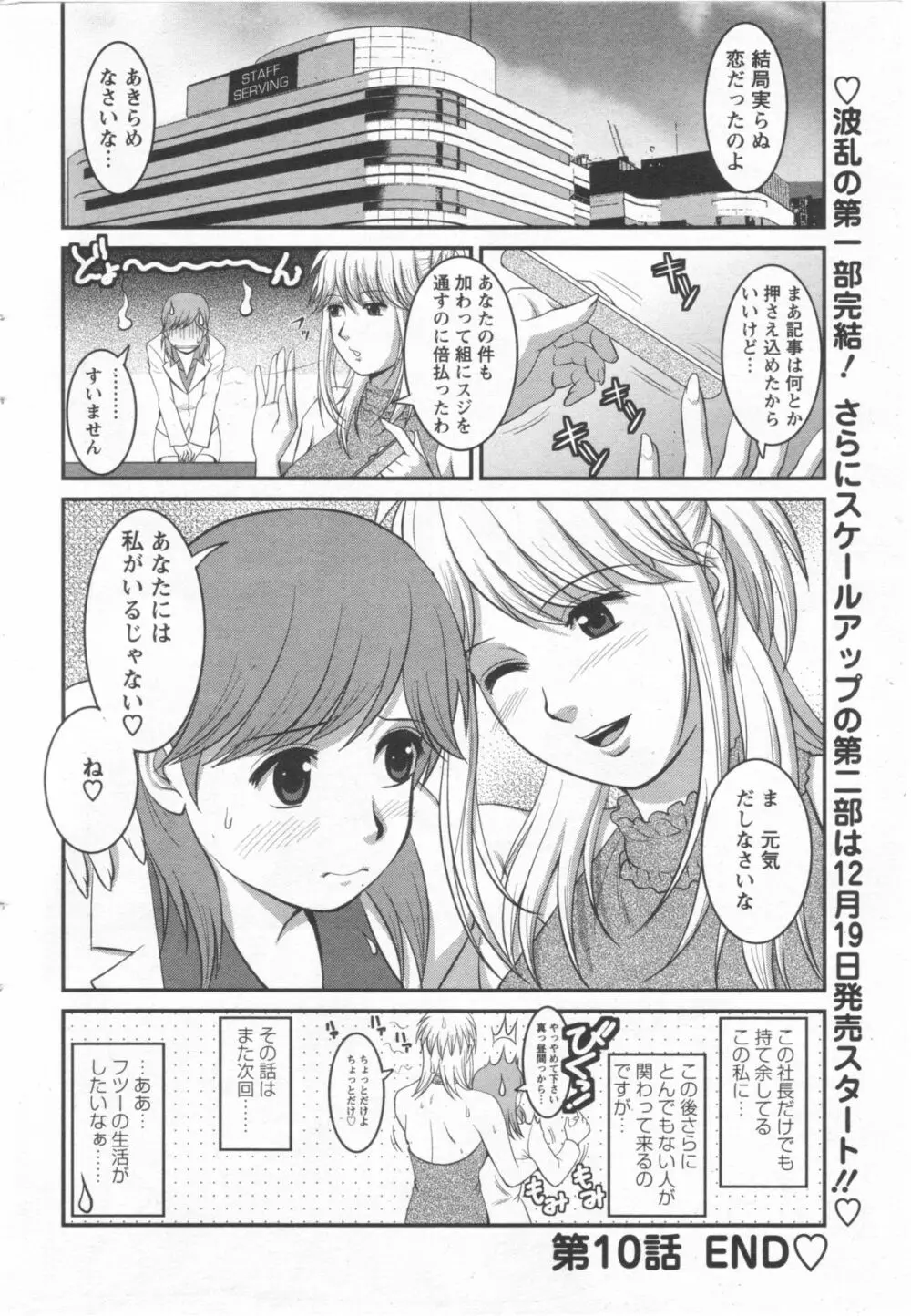 Haken no Muuko-san 10 21ページ