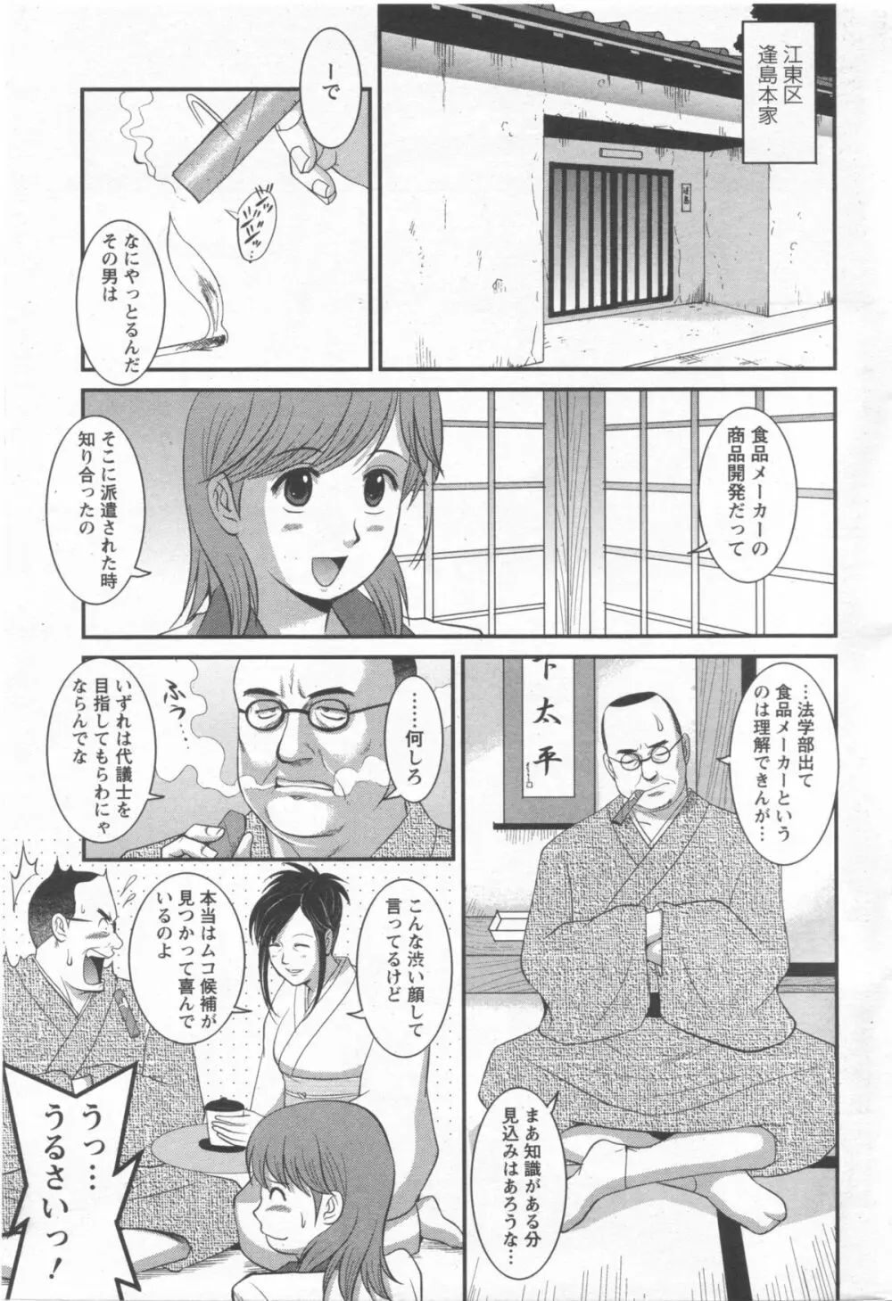 Haken no Muuko-san 10 6ページ