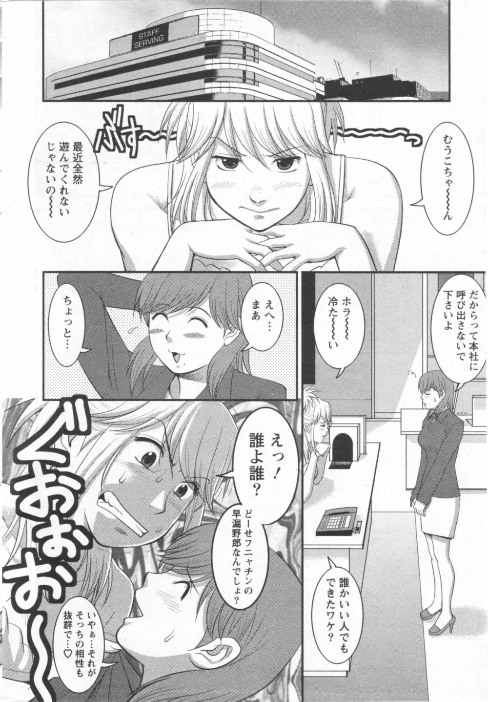 Haken no Muuko-san 10 7ページ