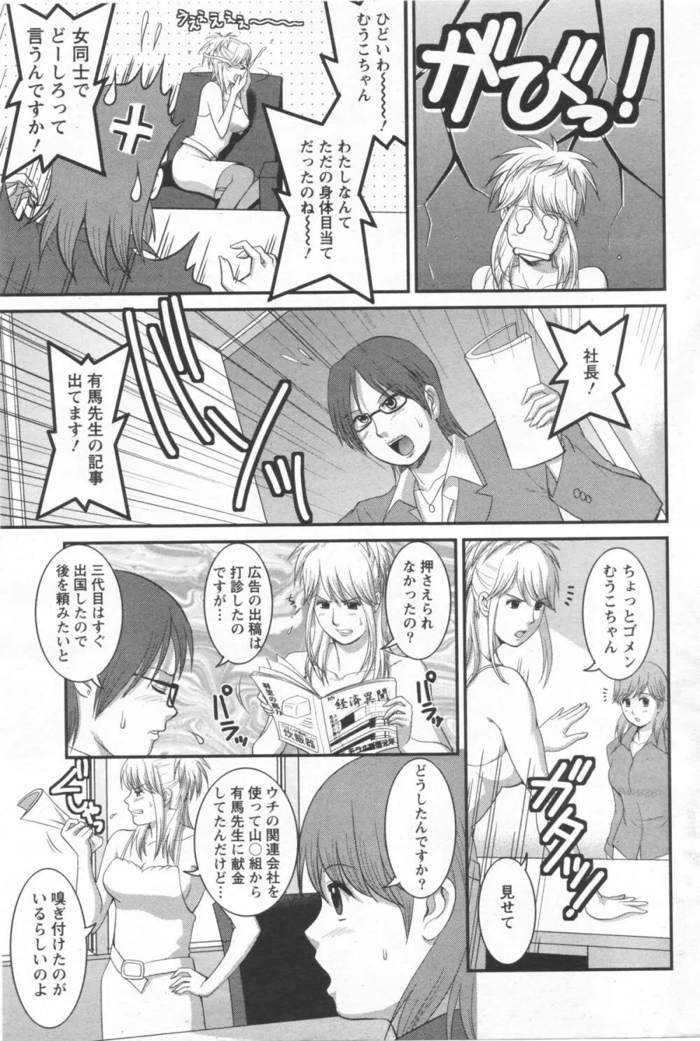 Haken no Muuko-san 10 8ページ