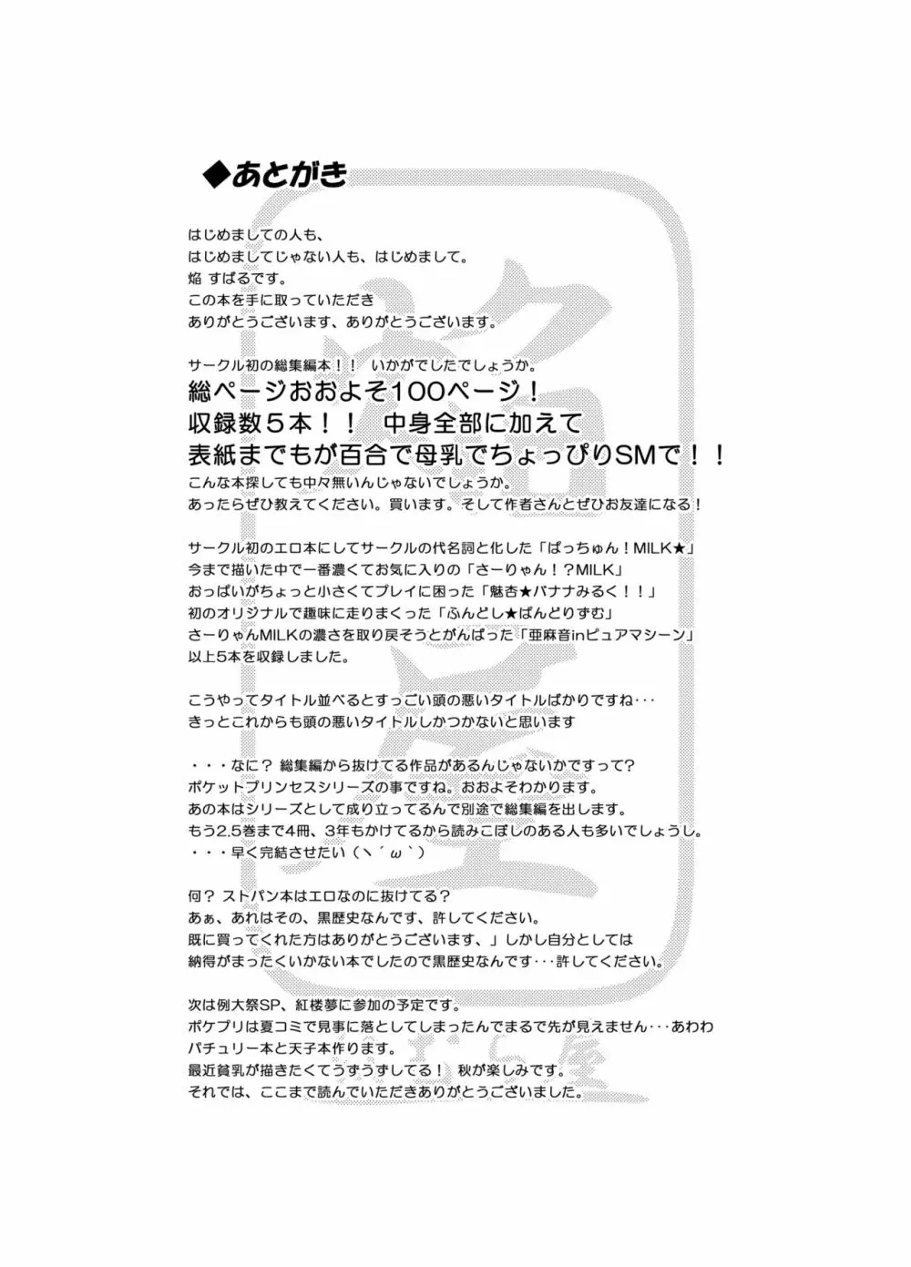 ほむら屋ミルク★コレクション Vol.1 101ページ