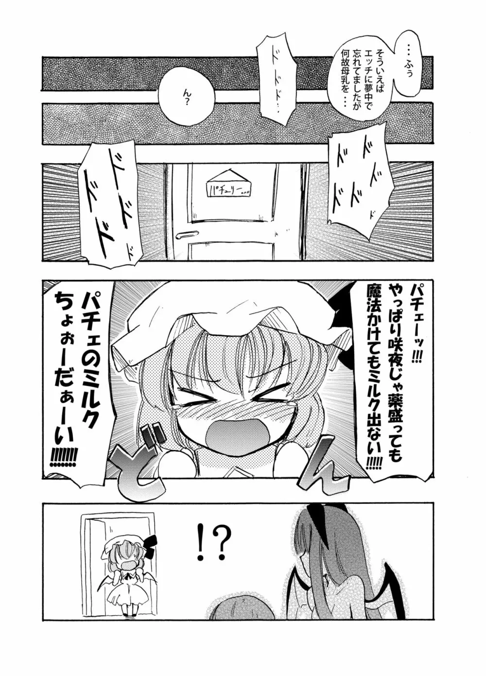 ほむら屋ミルク★コレクション Vol.1 28ページ