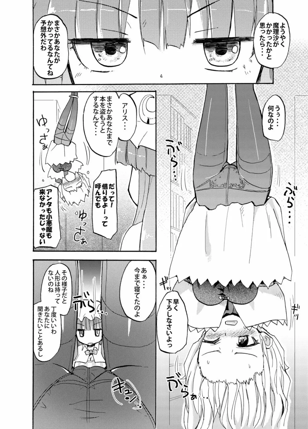 ほむら屋ミルク★コレクション Vol.2 11ページ