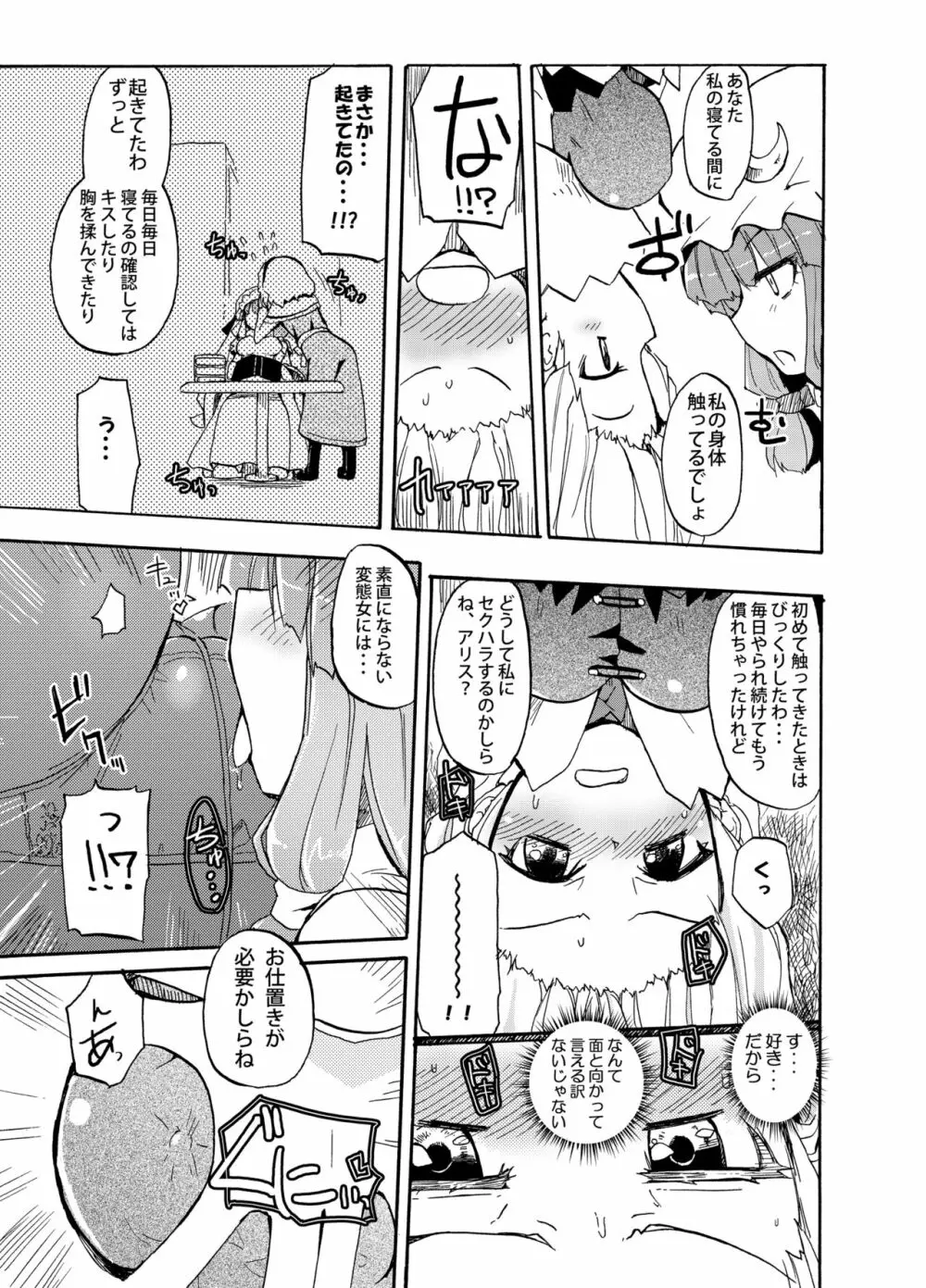 ほむら屋ミルク★コレクション Vol.2 12ページ
