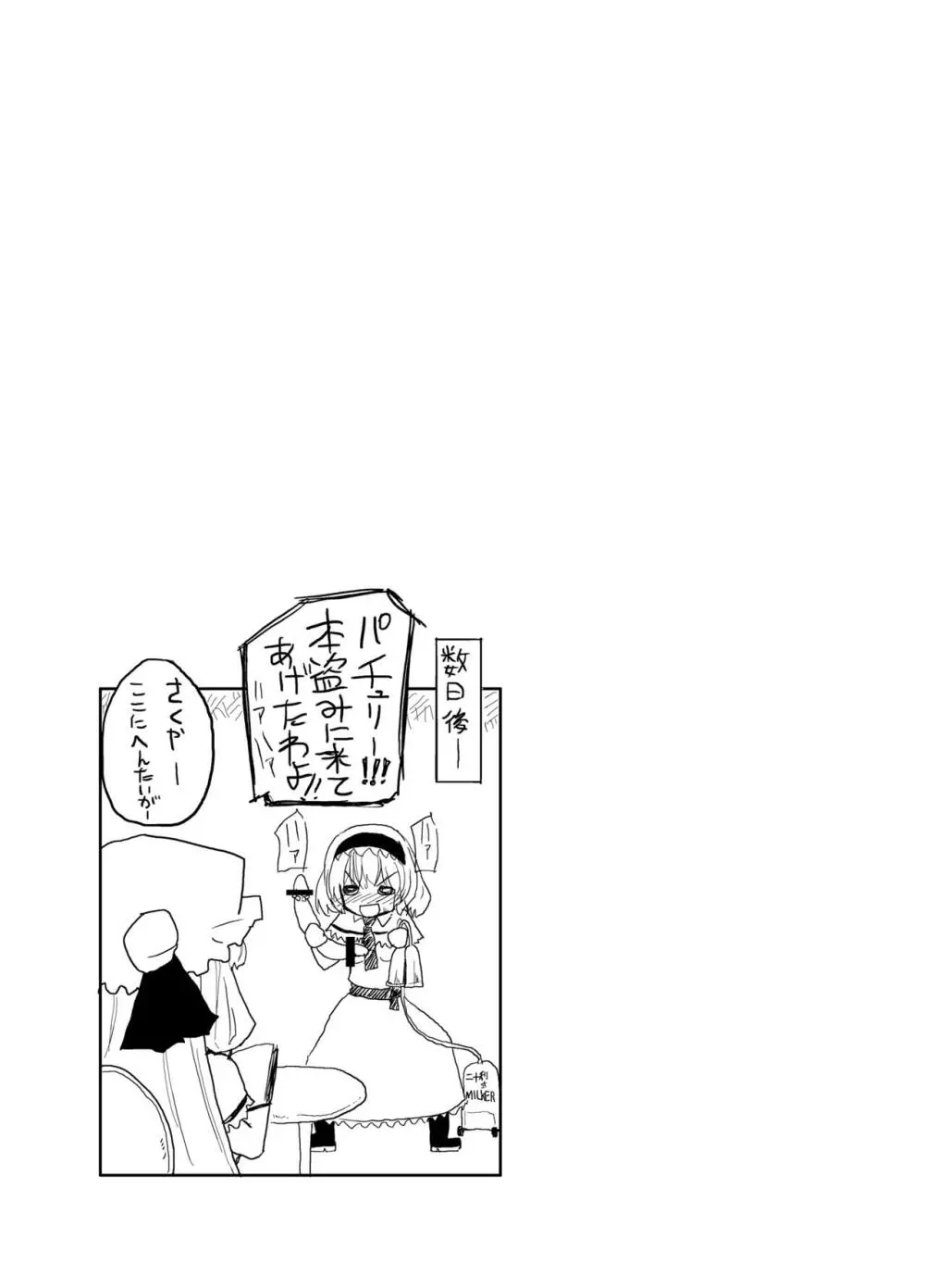 ほむら屋ミルク★コレクション Vol.2 24ページ