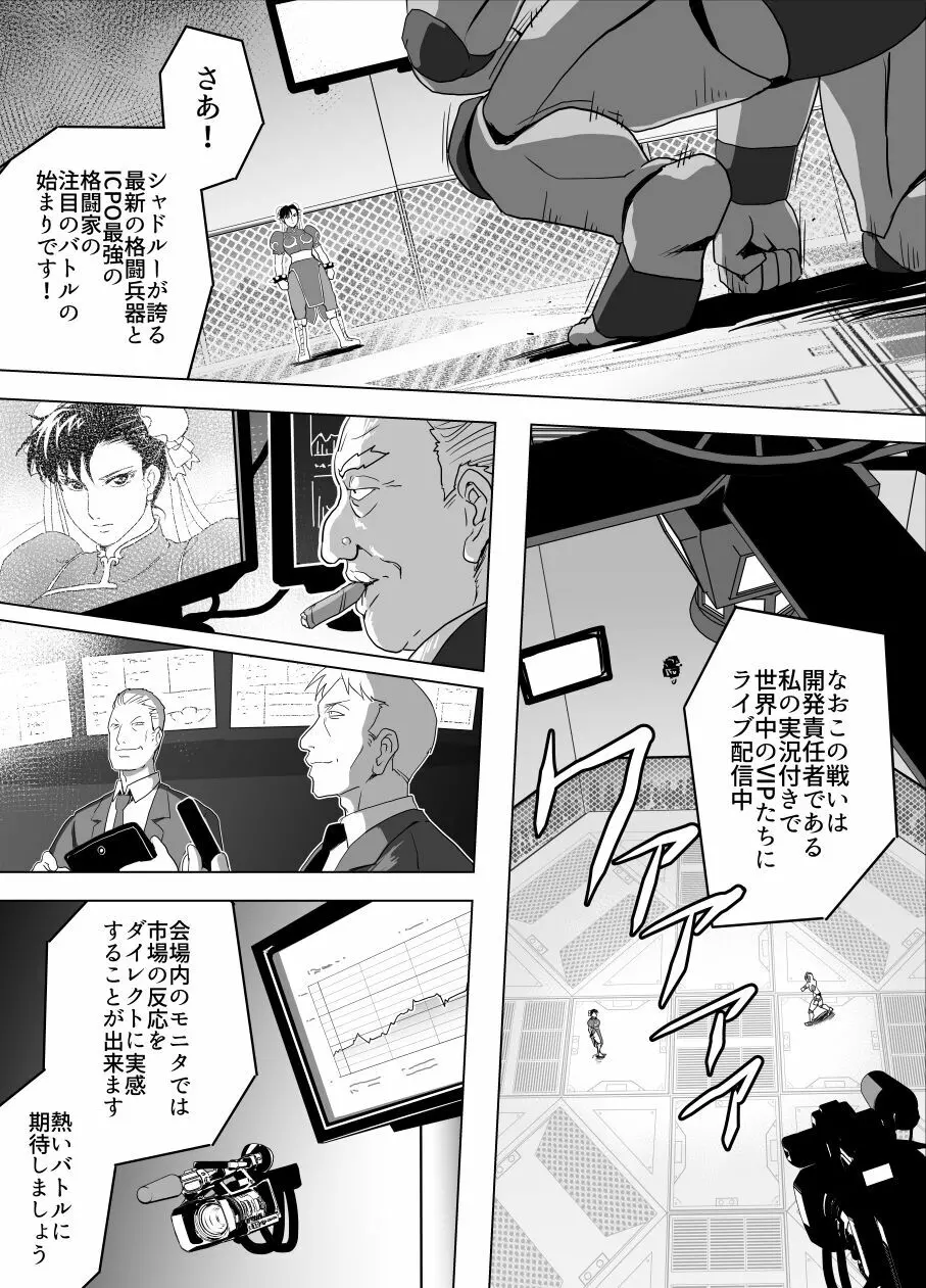 敗姫処分 No.3 16ページ