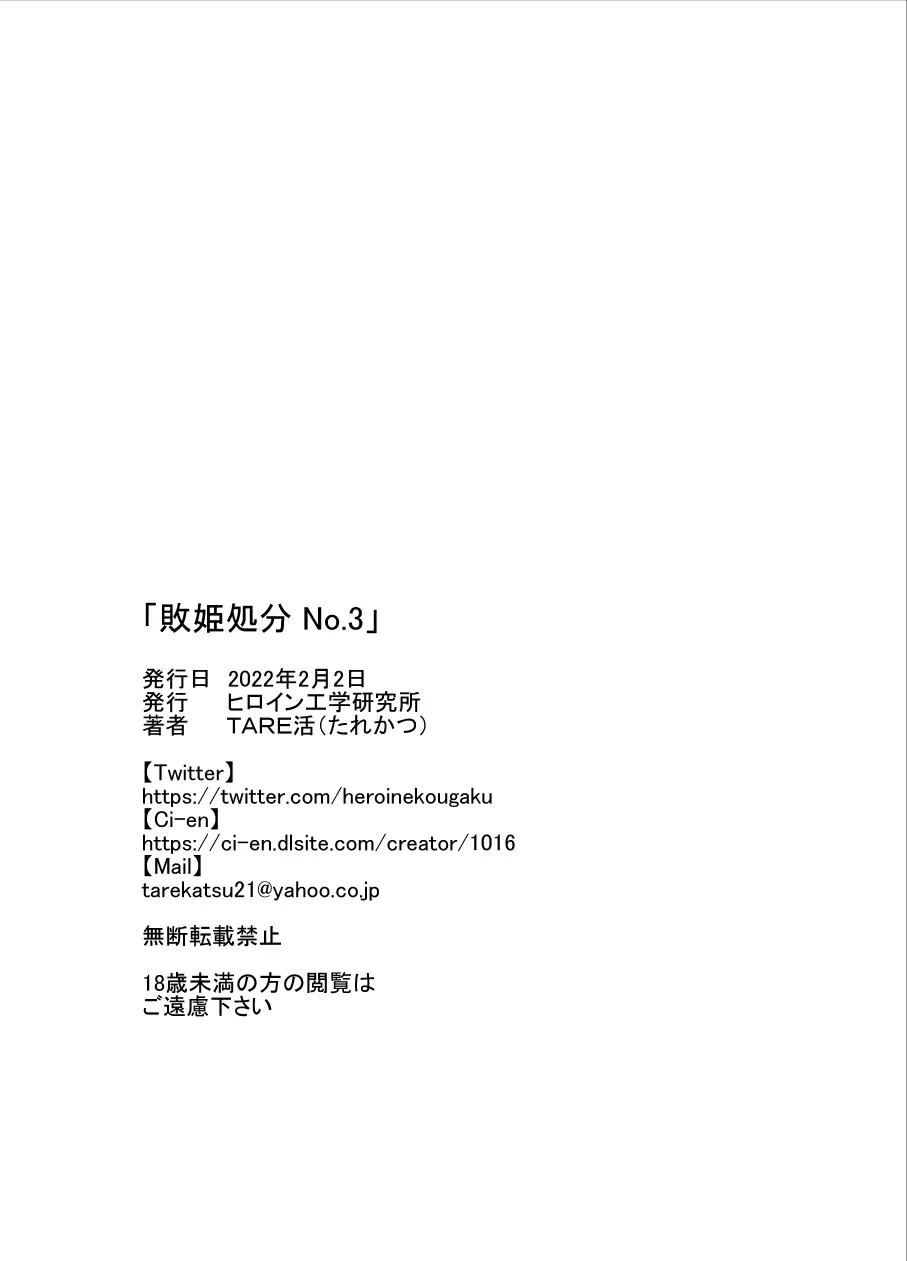 敗姫処分 No.3 86ページ