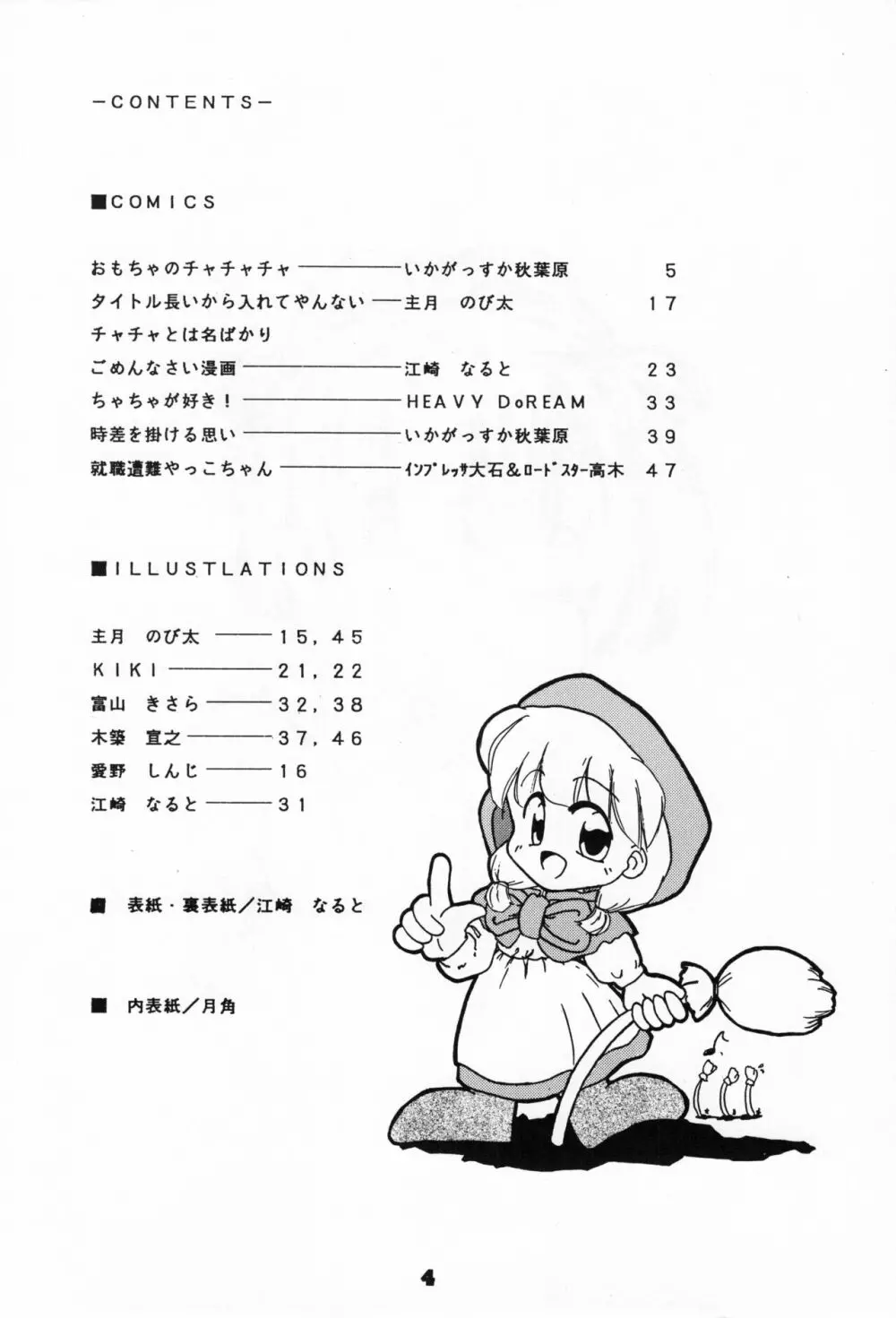 (C46) [リボン結び (江崎なると)] おもちゃのCHA-CHA-CHA (赤ずきんチャチャ) 3ページ