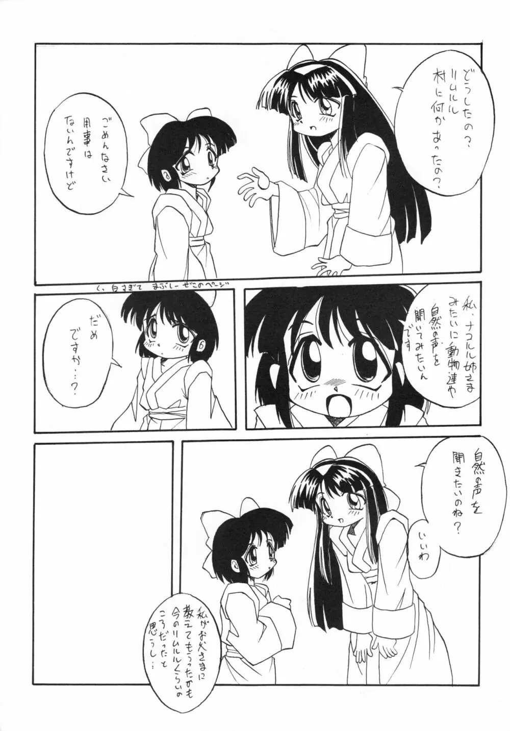 あなごパイ 5 26ページ