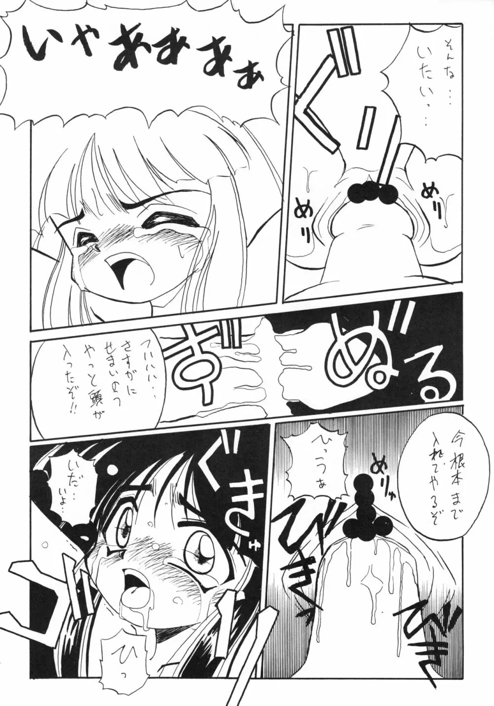 あなごパイ 5 43ページ