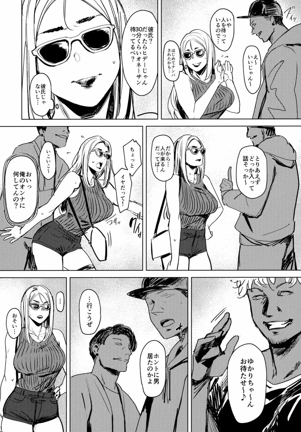 Special EXtra FRIEND セフレ妻ゆかり Vol.01 RE 7ページ
