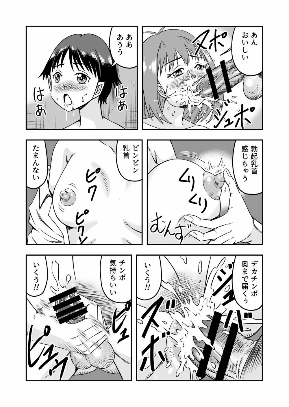 カレシにカワイイおっぱいできたので、女装させてオンナのコをたのしんでもらっちゃいました。 17ページ