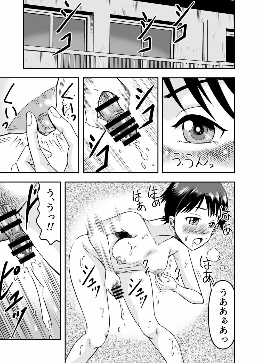 カレシにカワイイおっぱいできたので、女装させてオンナのコをたのしんでもらっちゃいました。 19ページ