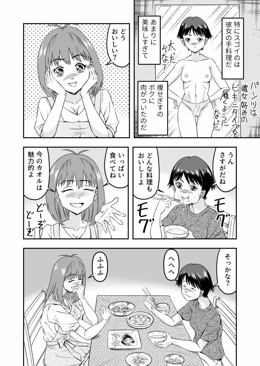 カレシにカワイイおっぱいできたので、女装させてオンナのコをたのしんでもらっちゃいました。 8ページ