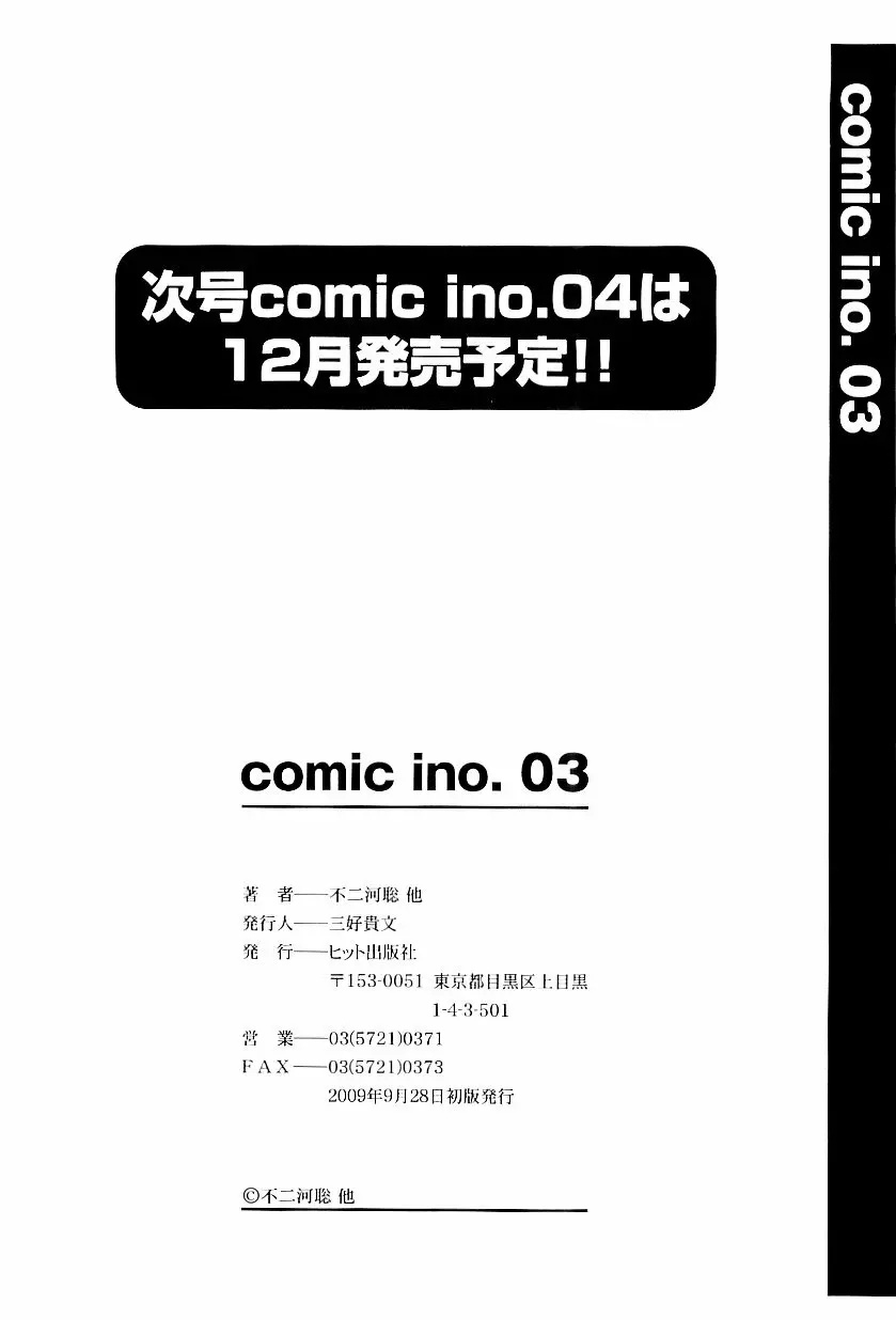 comic ino. vol.03 170ページ