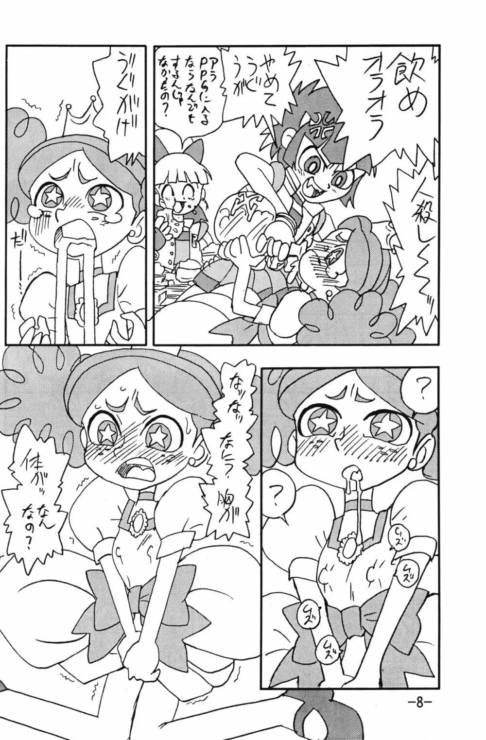 princess wishes 8ページ