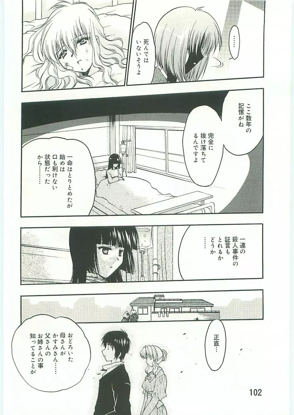 コ・コ・ロ・・・2 コミック版 103ページ