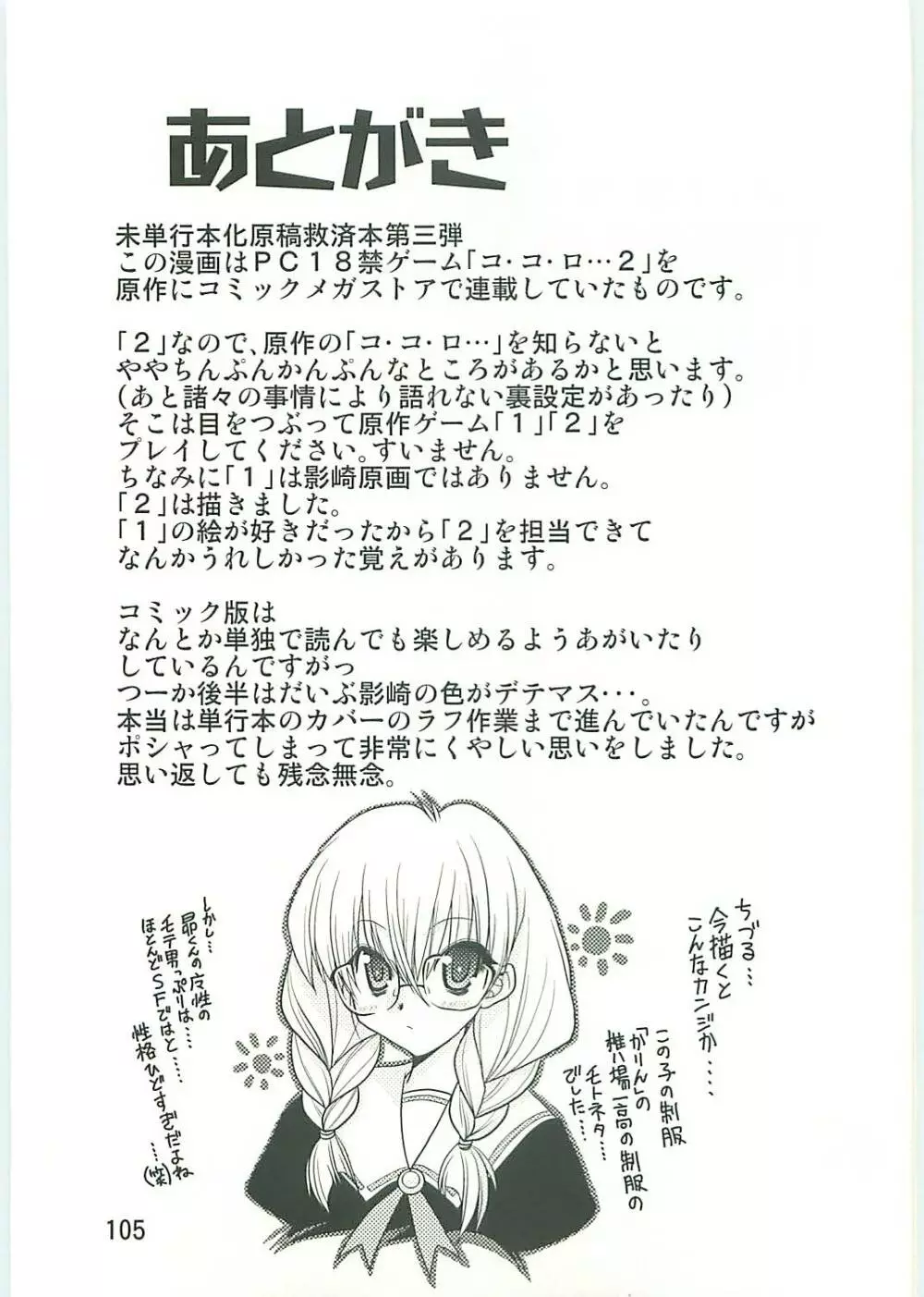 コ・コ・ロ・・・2 コミック版 106ページ