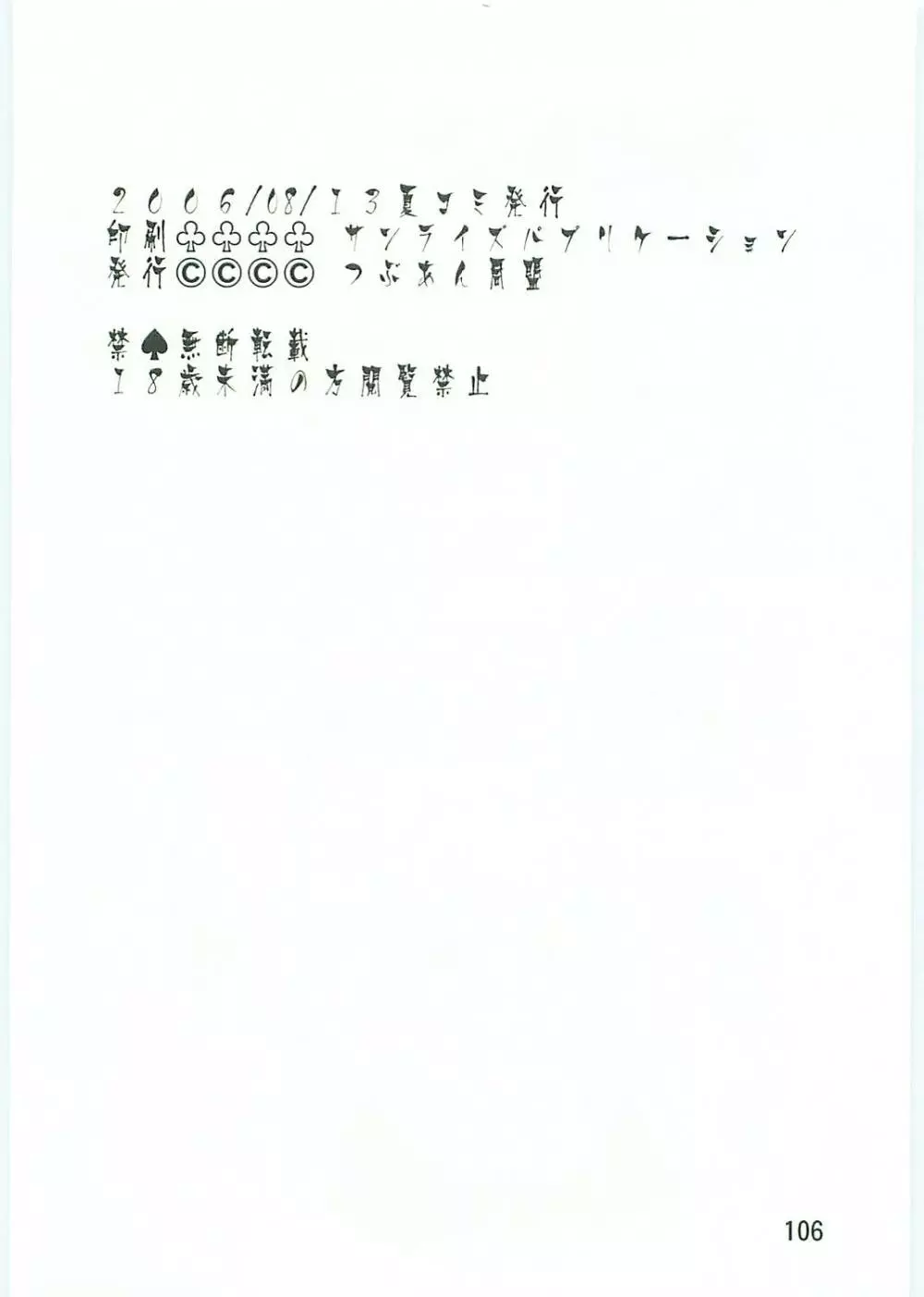 コ・コ・ロ・・・2 コミック版 107ページ