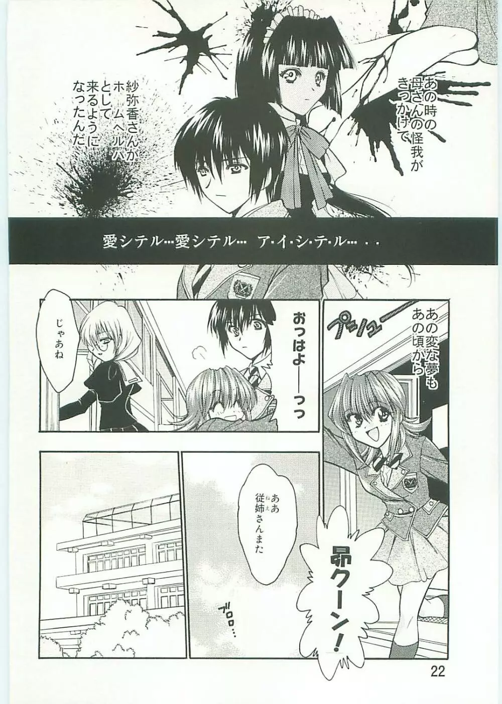 コ・コ・ロ・・・2 コミック版 23ページ