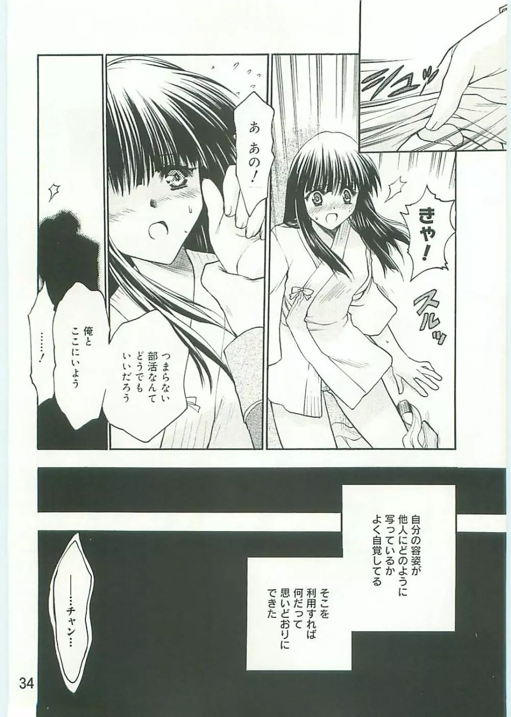 コ・コ・ロ・・・2 コミック版 35ページ