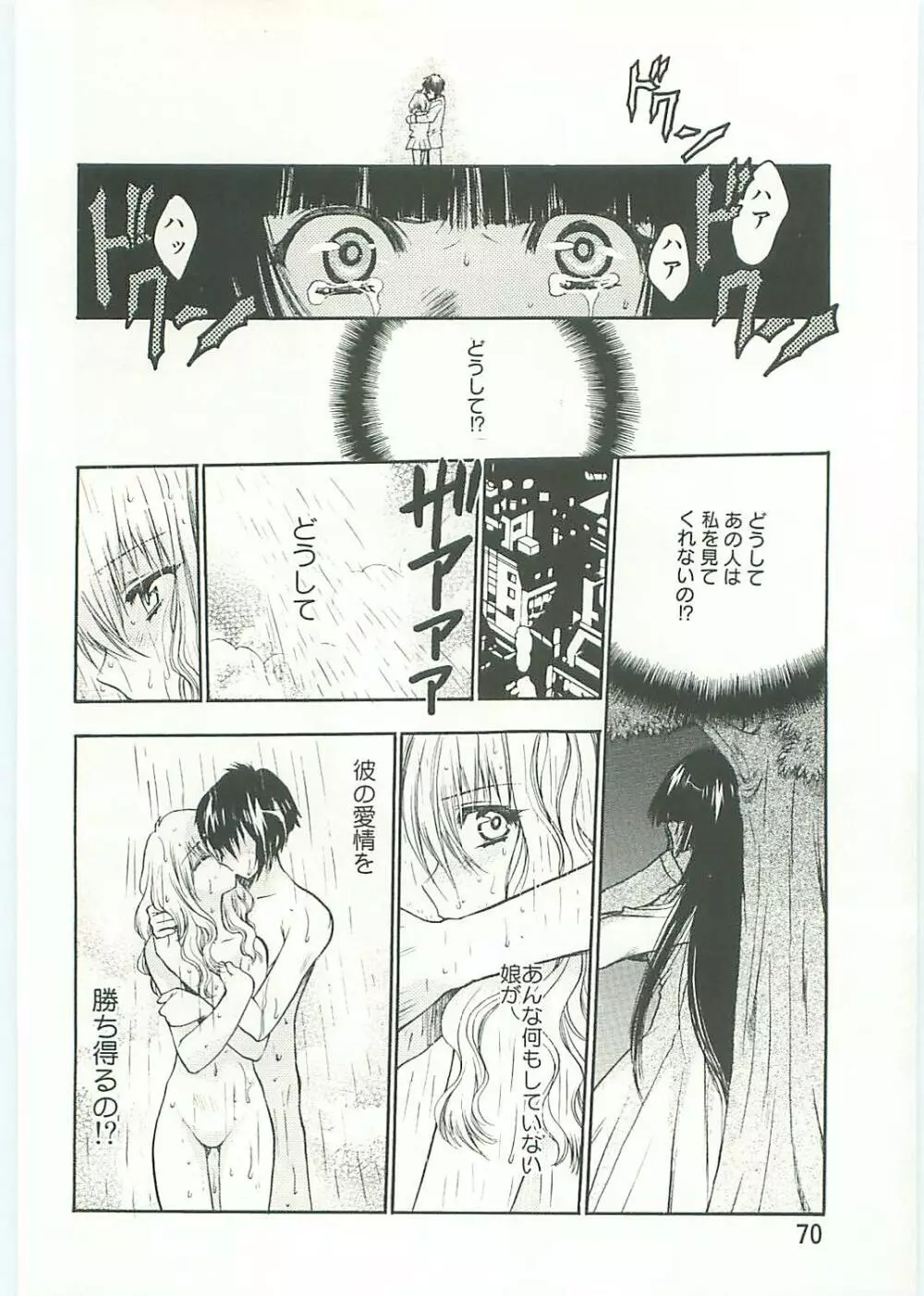 コ・コ・ロ・・・2 コミック版 71ページ