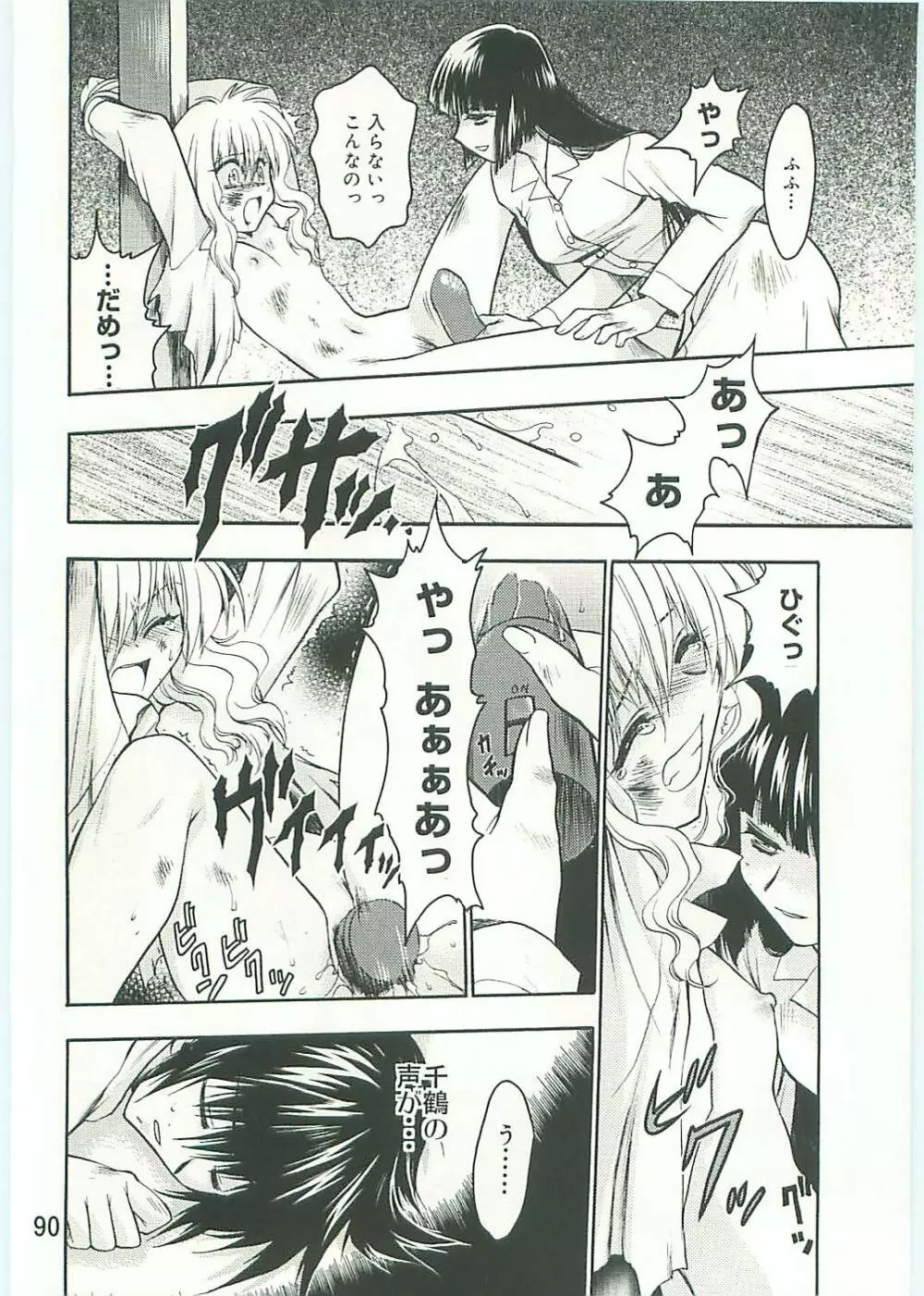 コ・コ・ロ・・・2 コミック版 91ページ