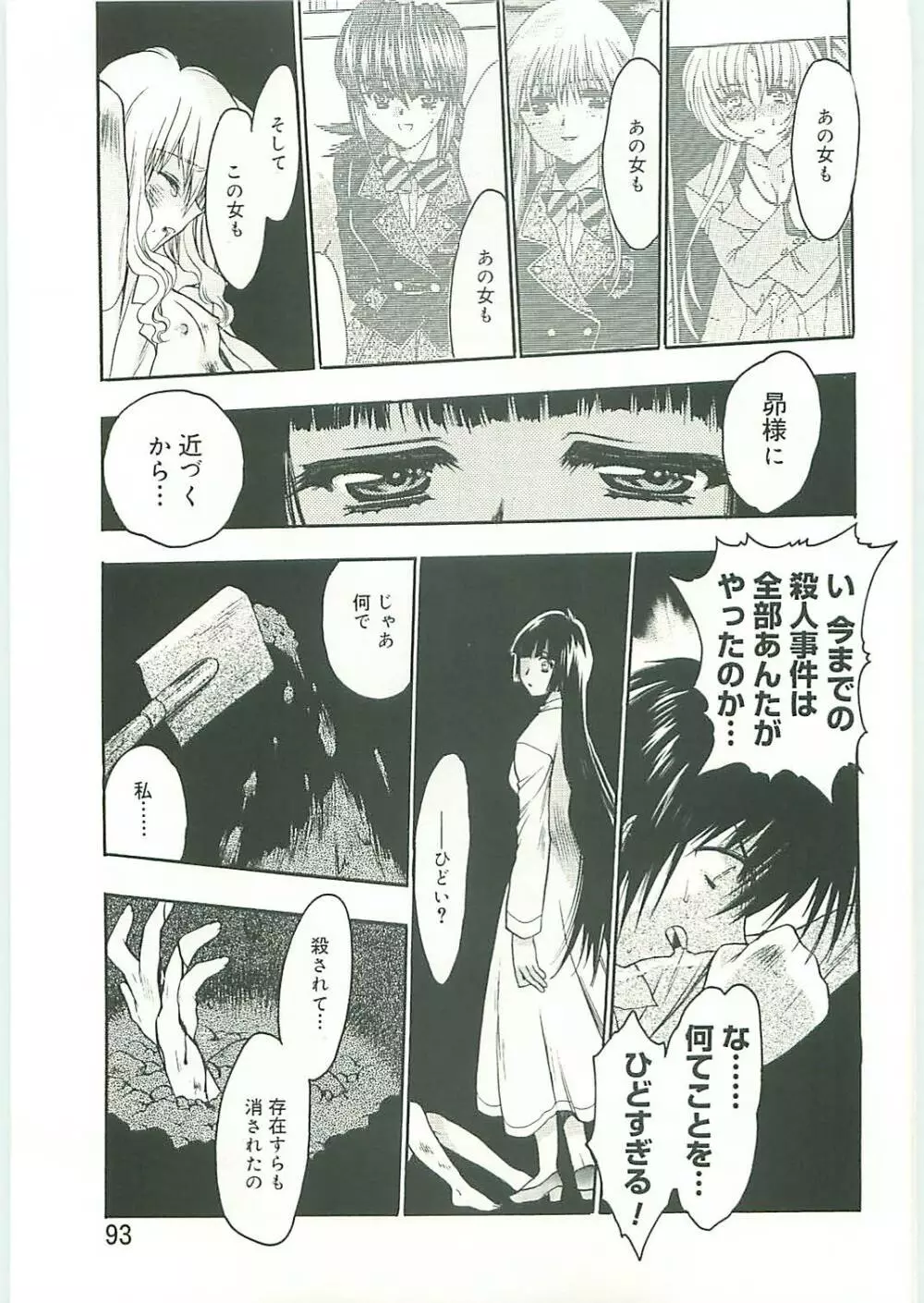 コ・コ・ロ・・・2 コミック版 94ページ