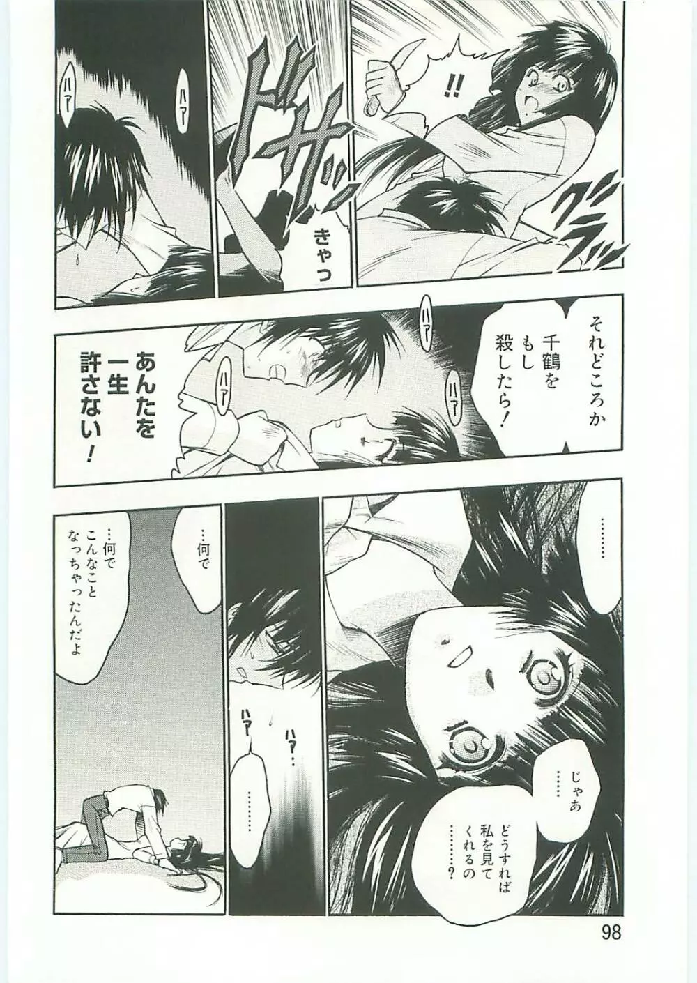 コ・コ・ロ・・・2 コミック版 99ページ