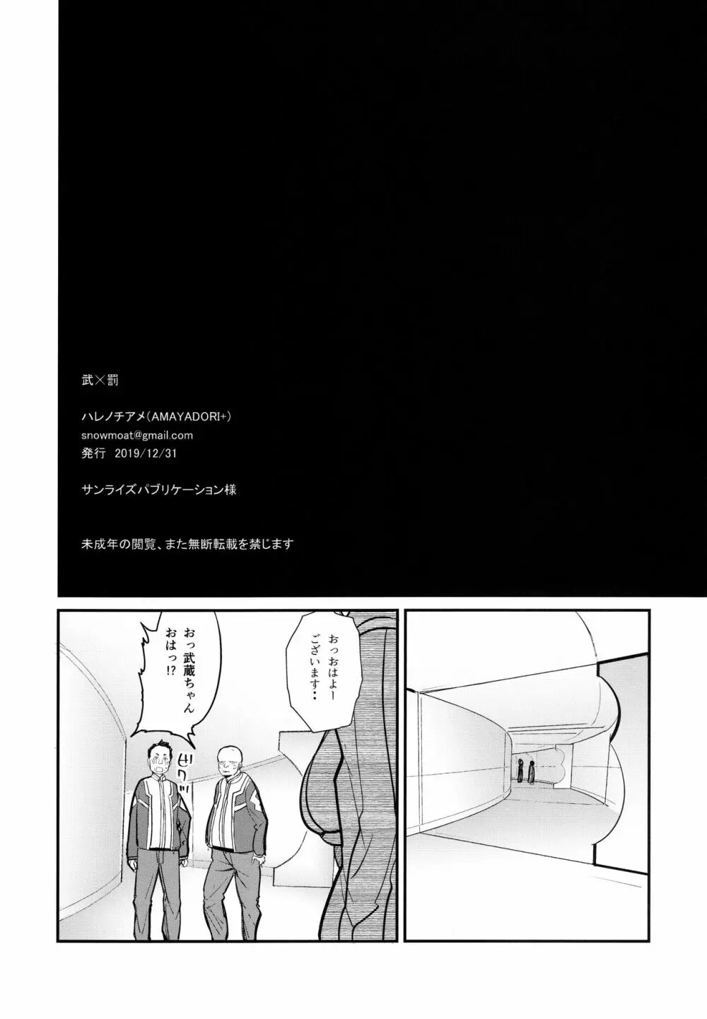武×罰 3ページ