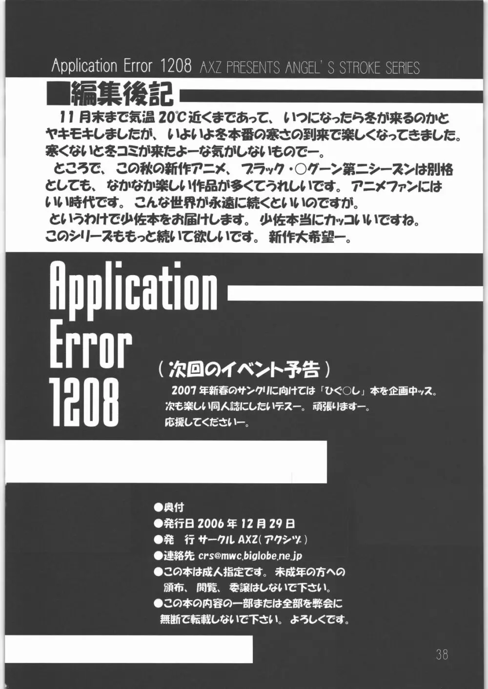Application Error 1208 39ページ