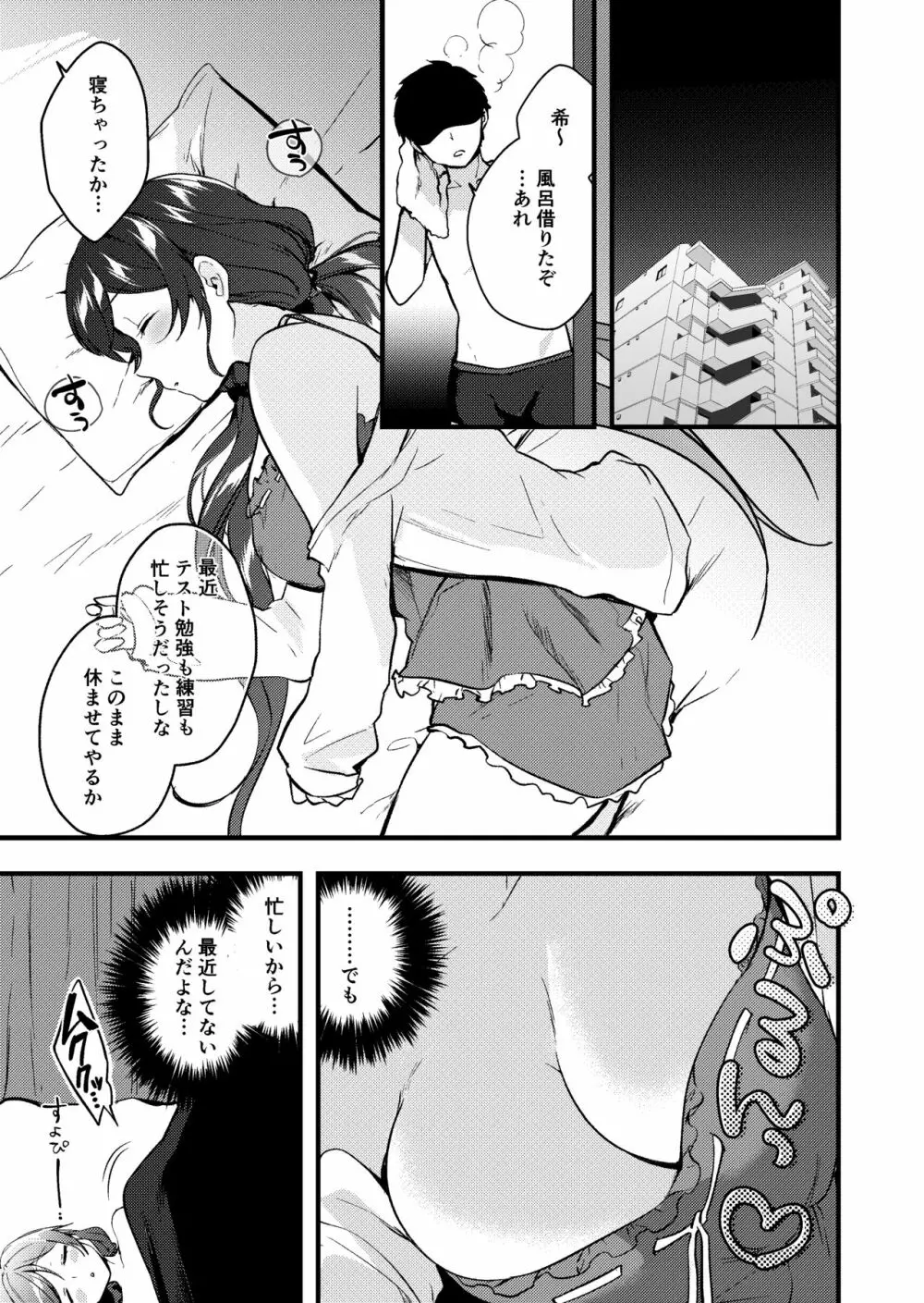 のぞぱい漫画 1ページ