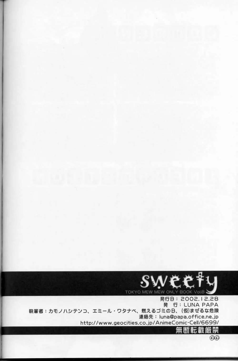 sweety 44ページ