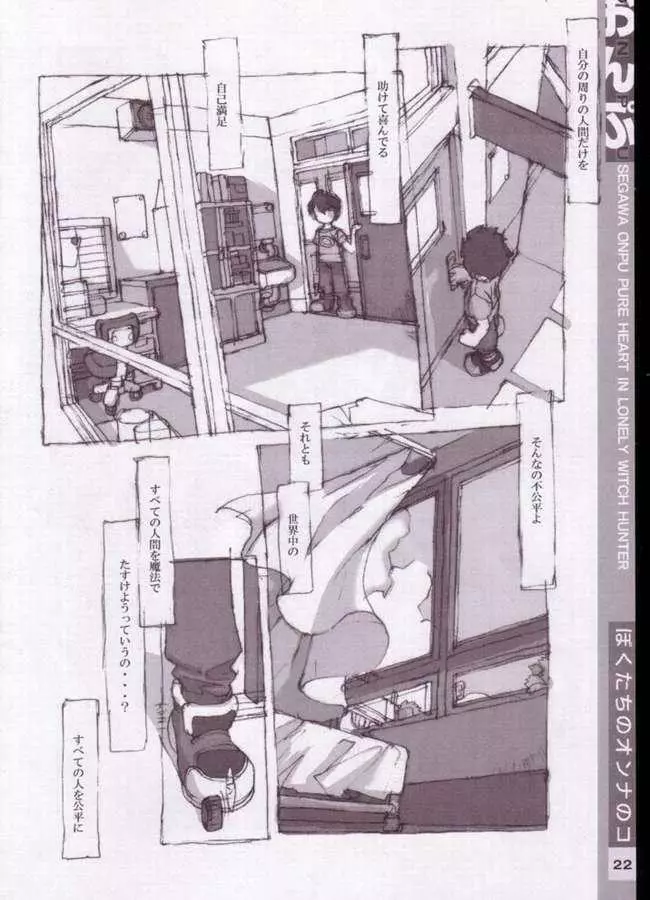 おんぷ 14ページ