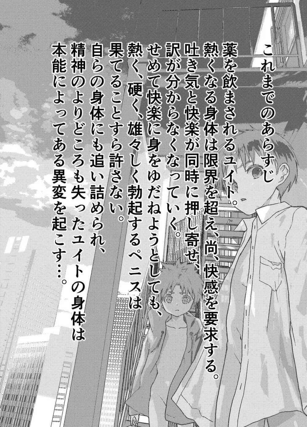 居場所がないので神待ちしてみた捨てられた少年のエロマンガ 第15話 3ページ