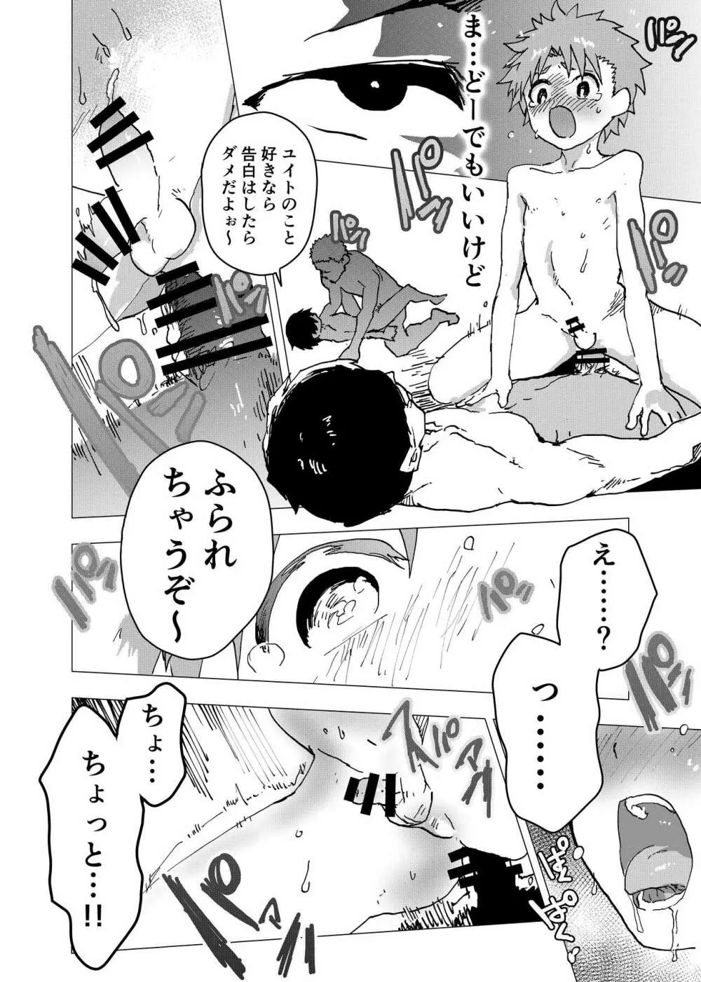 居場所がないので神待ちしてみた捨てられた少年のエロマンガ 第16話 16ページ