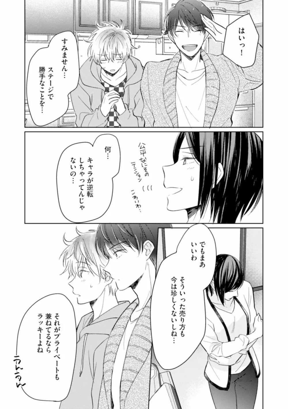 ご法度ロマンス! 119ページ