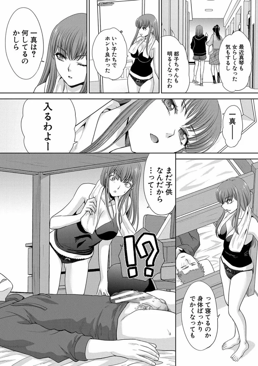 あねぞくせい 184ページ