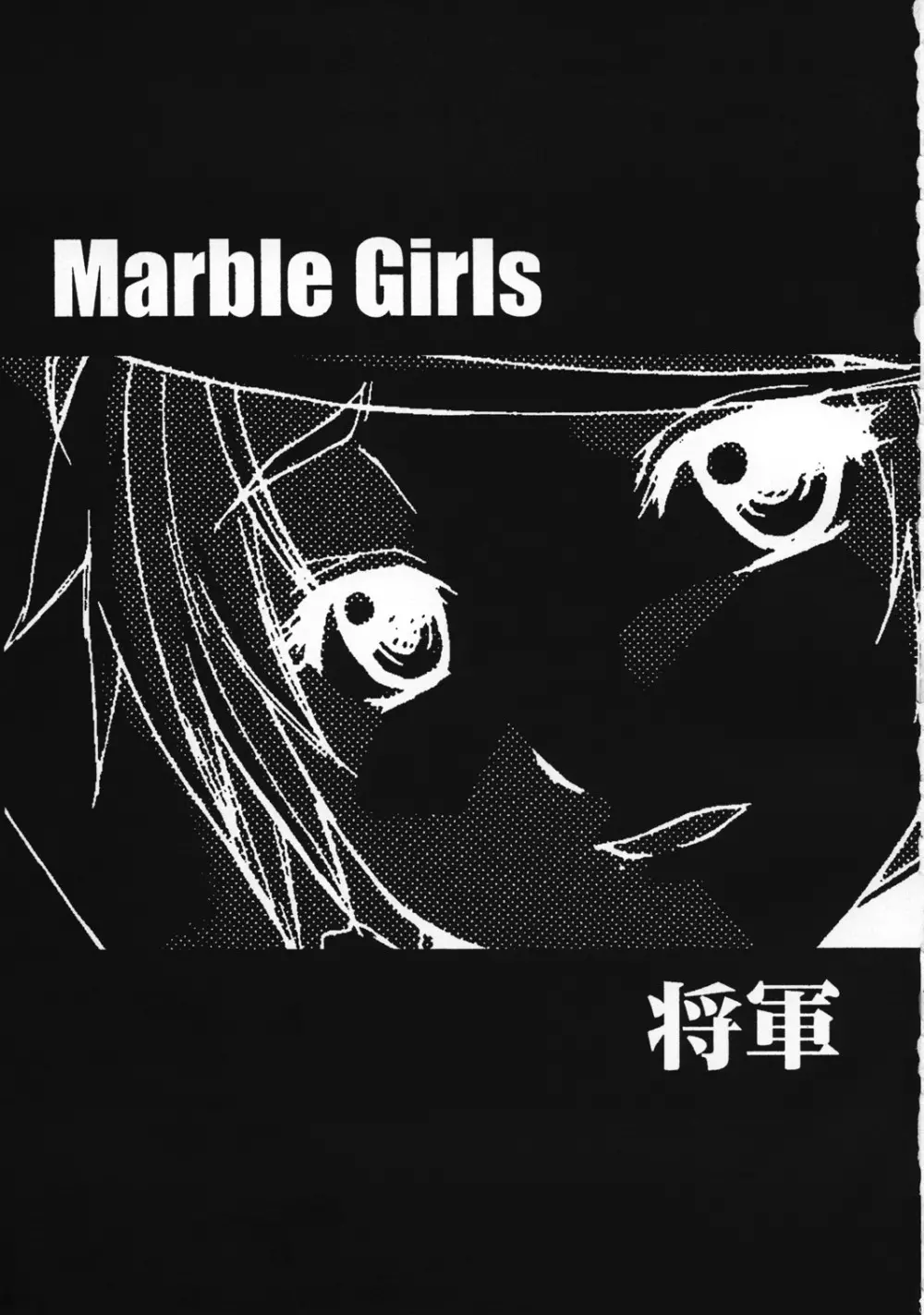 MARBLE GIRLS 3ページ